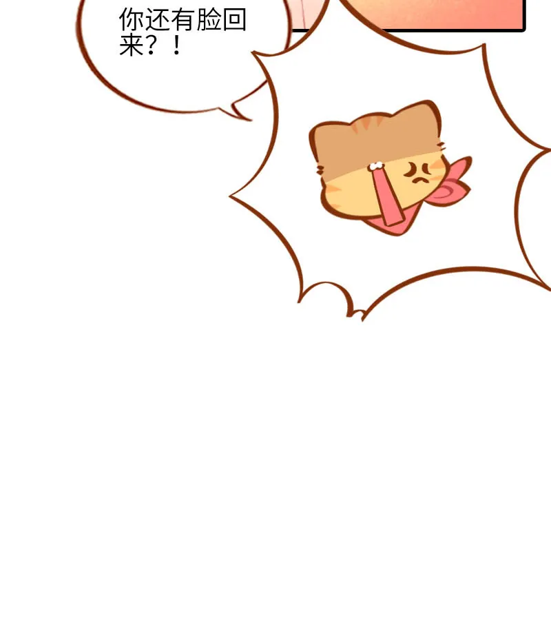 第24话 吃醋的小猫咪-橘子 第11页