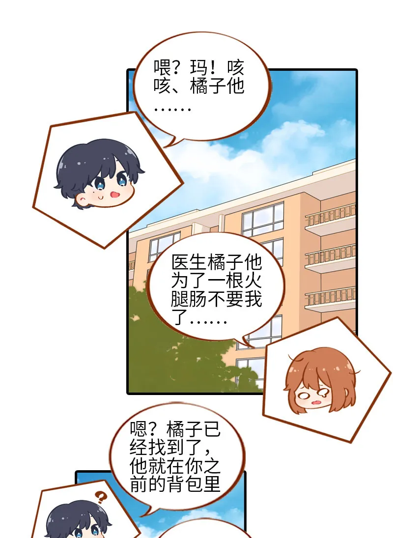 番外1 差一点就失去你了 第14页