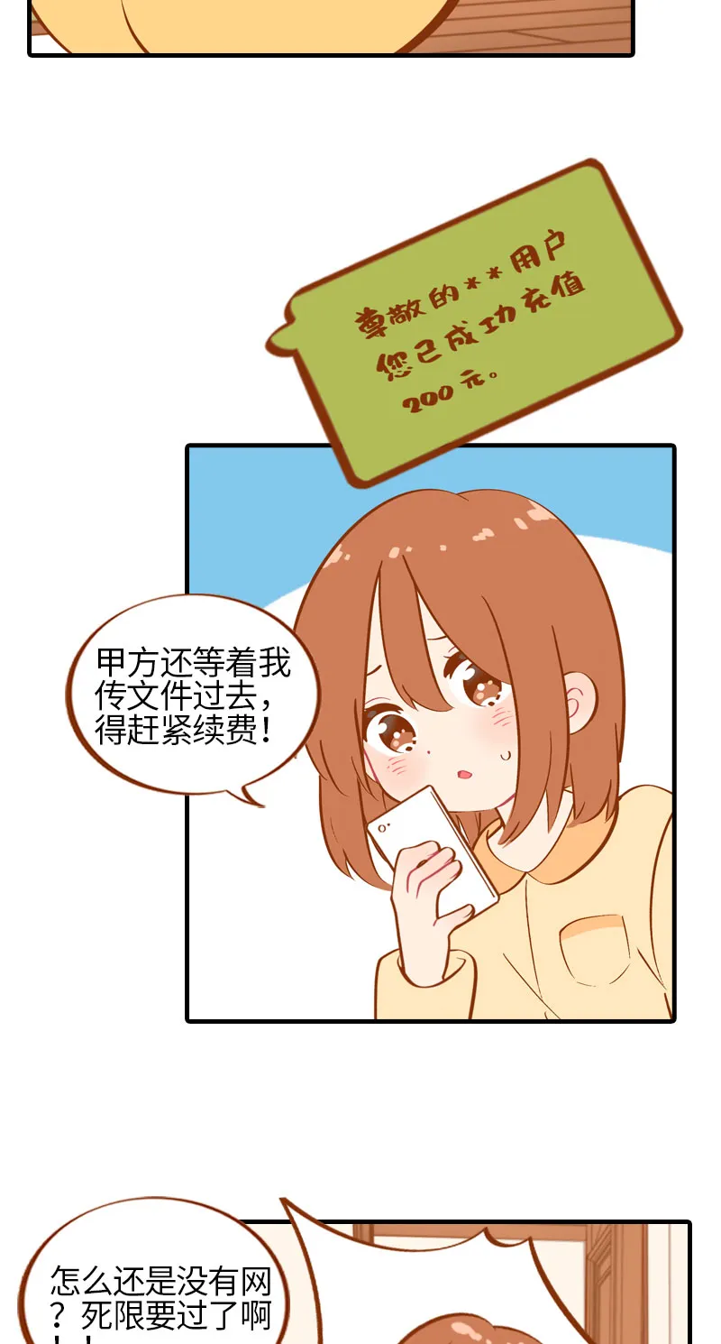 第26话 活体信号屏蔽器 第5页