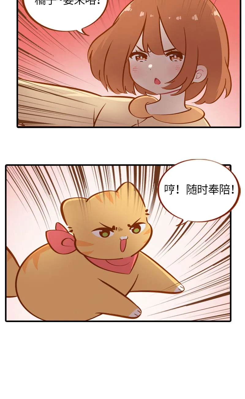第27话 在下橘子，接受挑战 第7页