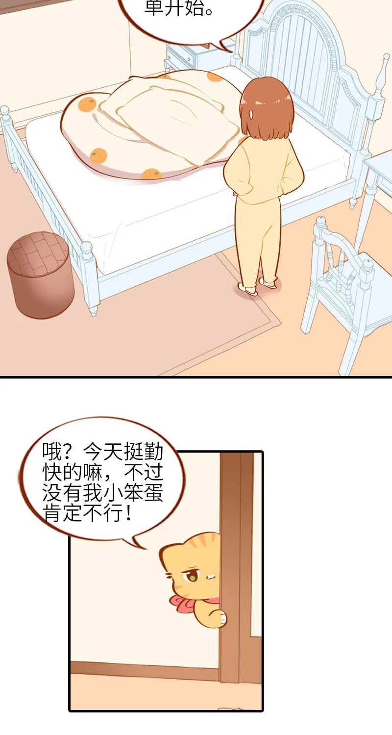 第28话 热衷参与家事的男主人 第3页