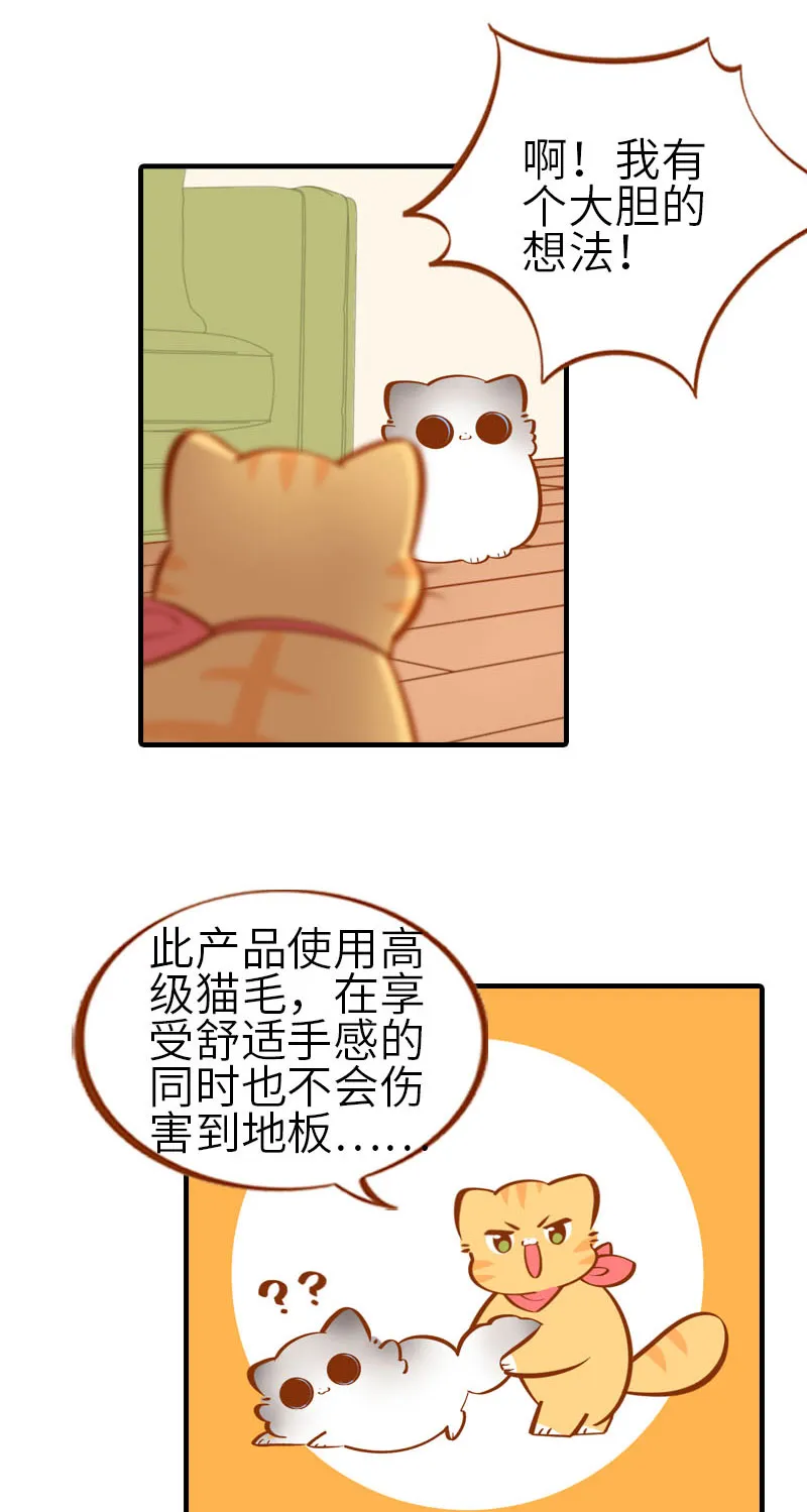 第29话 漂亮宝贝不干了！ 第6页
