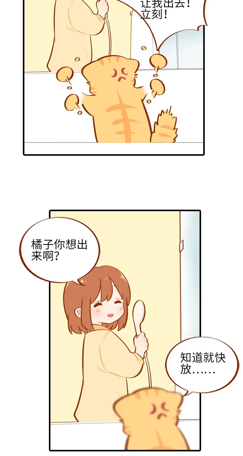第30话 一年一度洗澡日 第4页