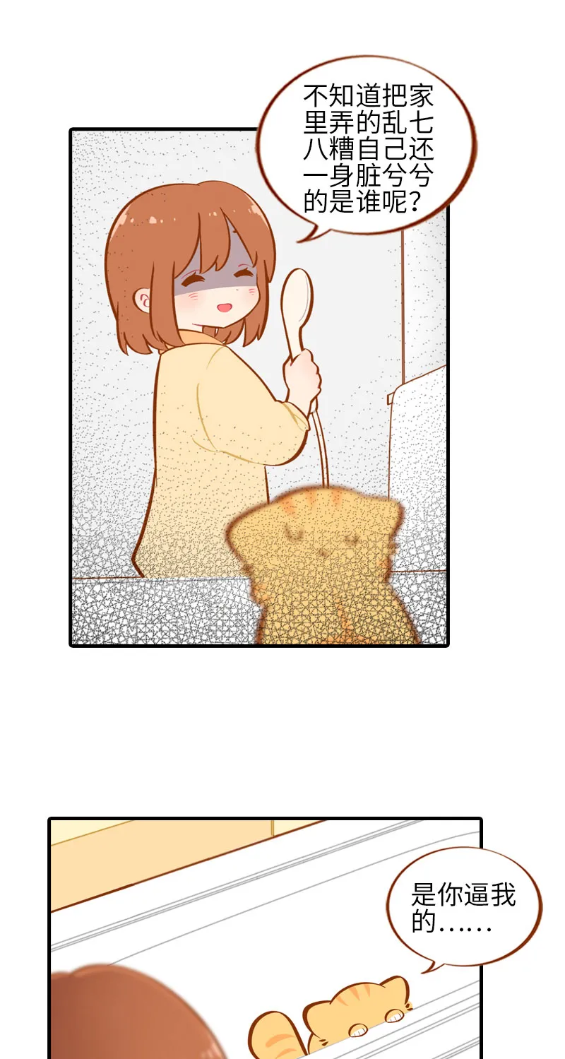 第30话 一年一度洗澡日 第5页