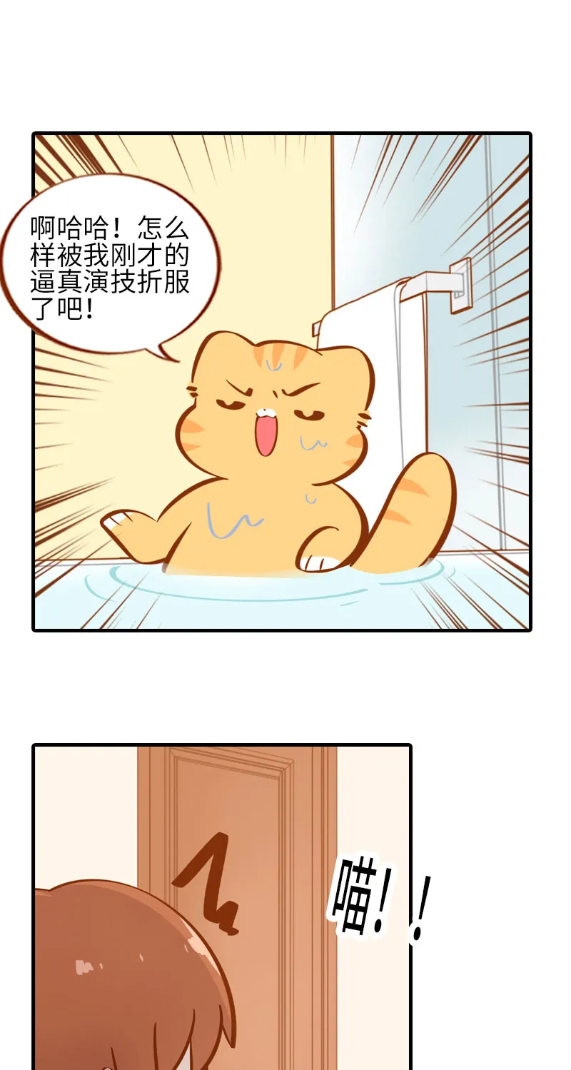 第30话 一年一度洗澡日 第11页