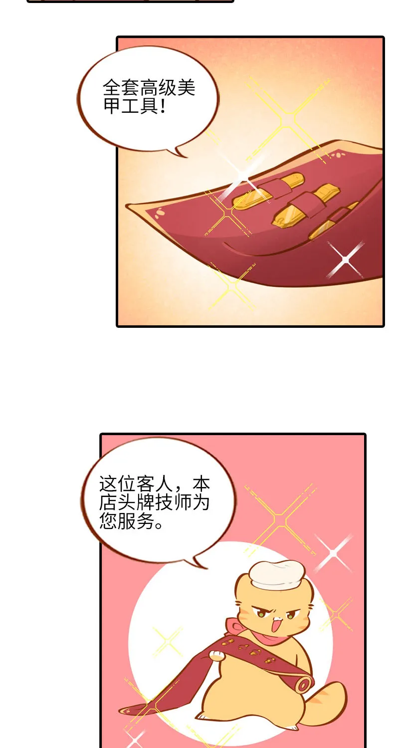 第31话 猫咪搓脚？安排！ 第6页