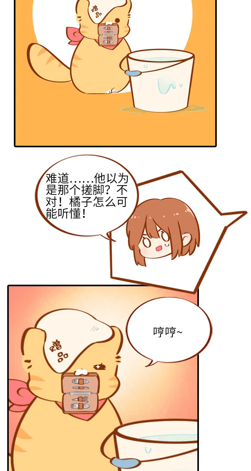第31话 猫咪搓脚？安排！ 第9页