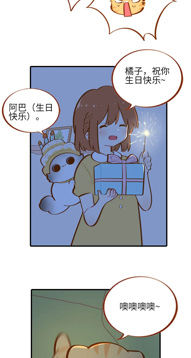 第32话 橘子来拆礼物了！ 第3页