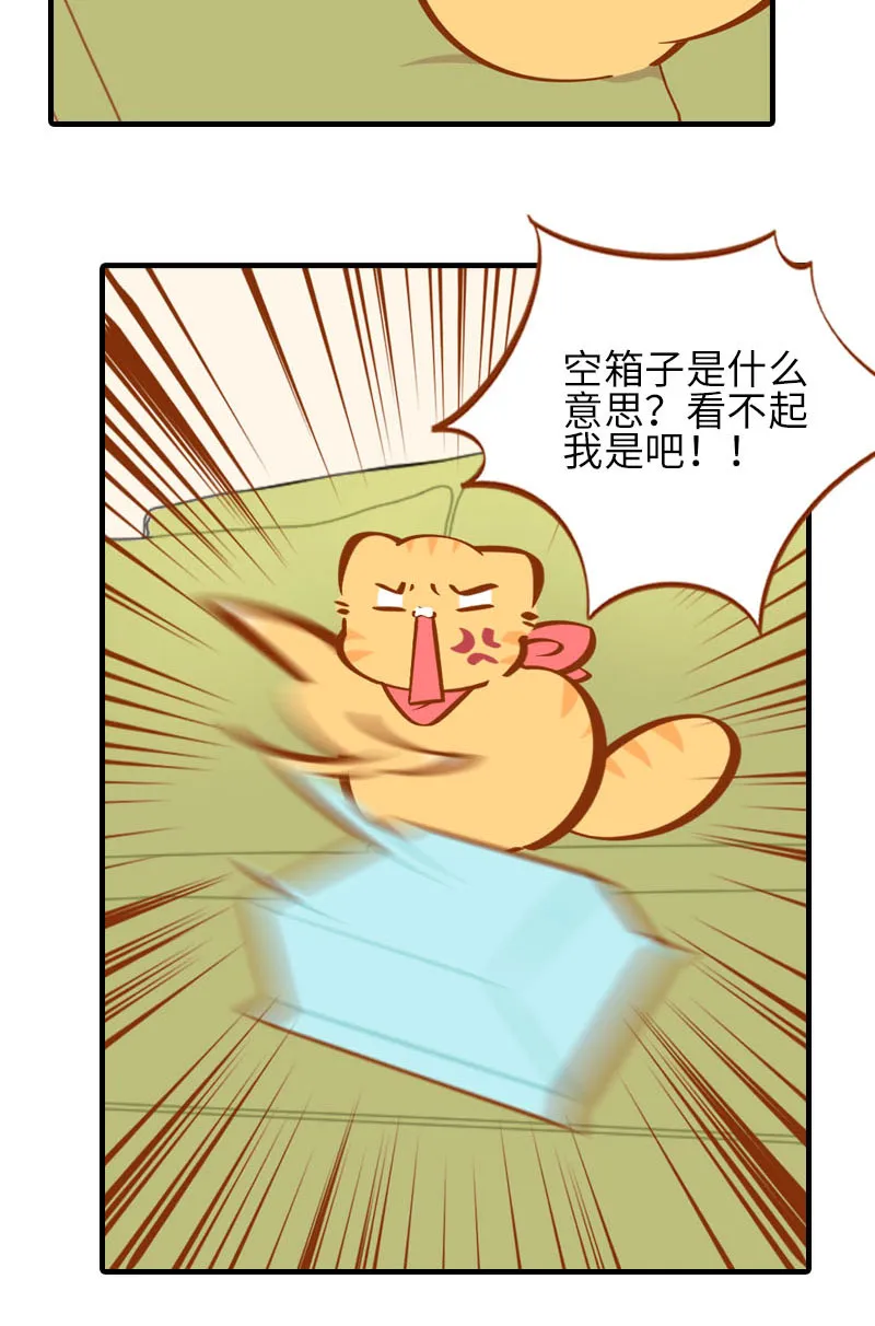 第32话 橘子来拆礼物了！ 第7页