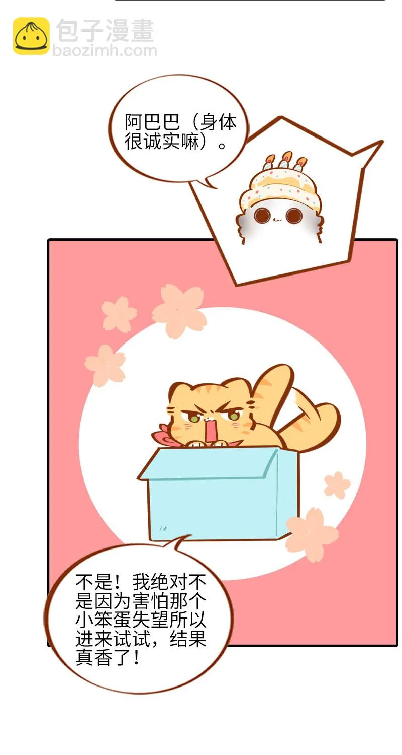 第32话 橘子来拆礼物了！ 第10页