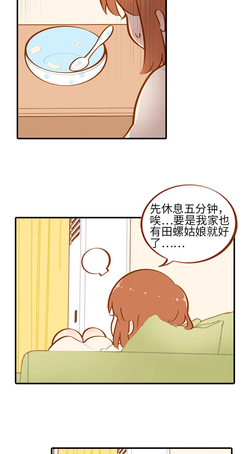 第34话 橘子姑娘 第3页
