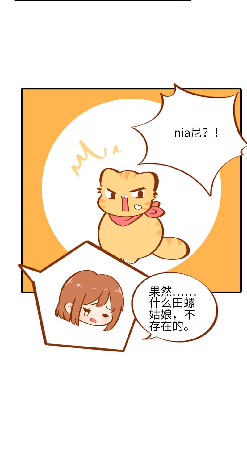 第34话 橘子姑娘 第10页
