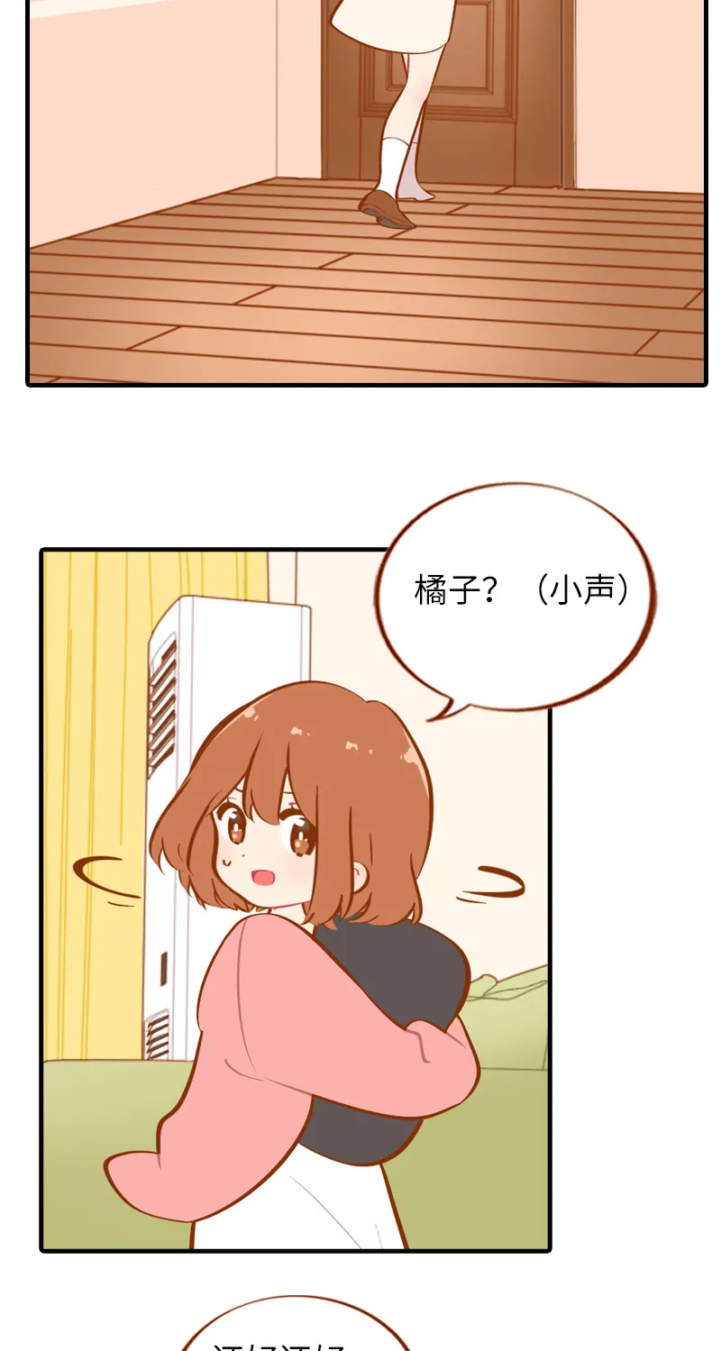 第35话 橘子和阿巴巴的初次见面 第4页