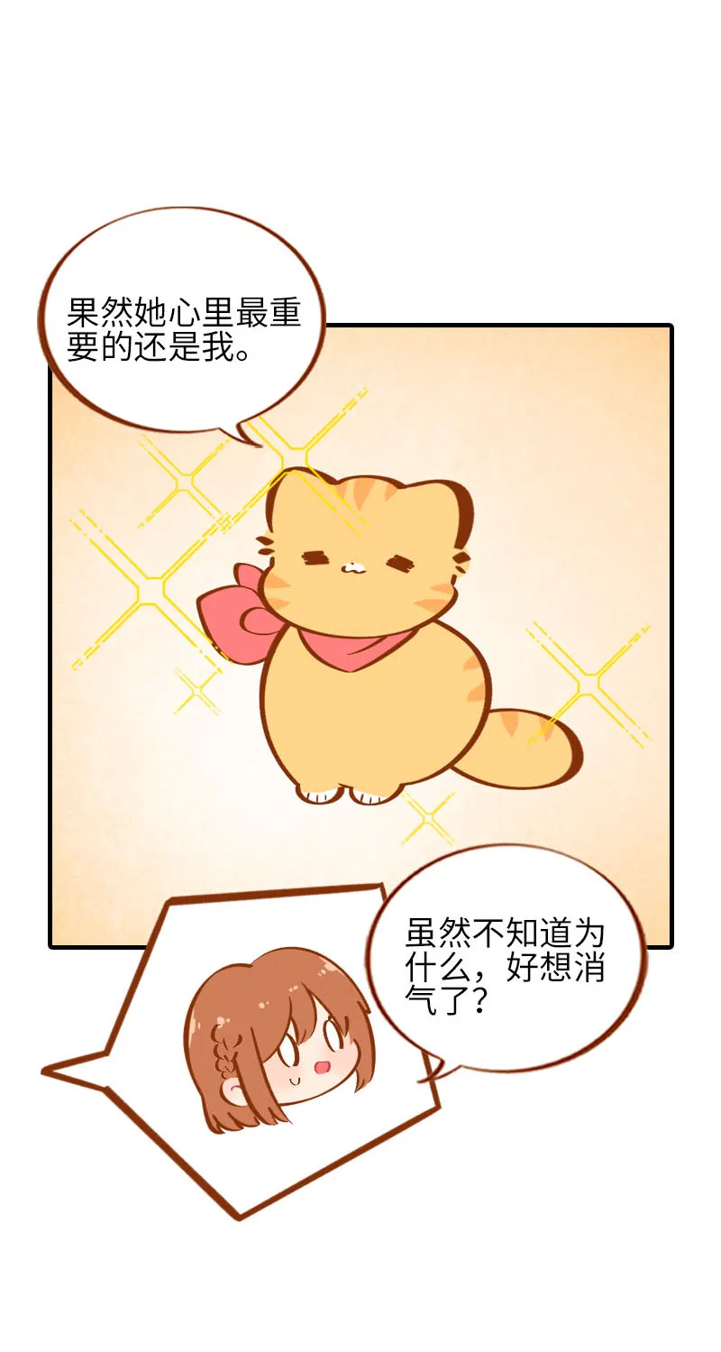 第35话 橘子和阿巴巴的初次见面 第10页