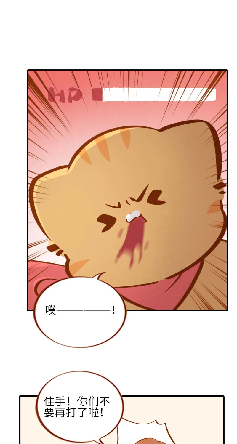 第36话 橘子！地位不保？！ 第8页