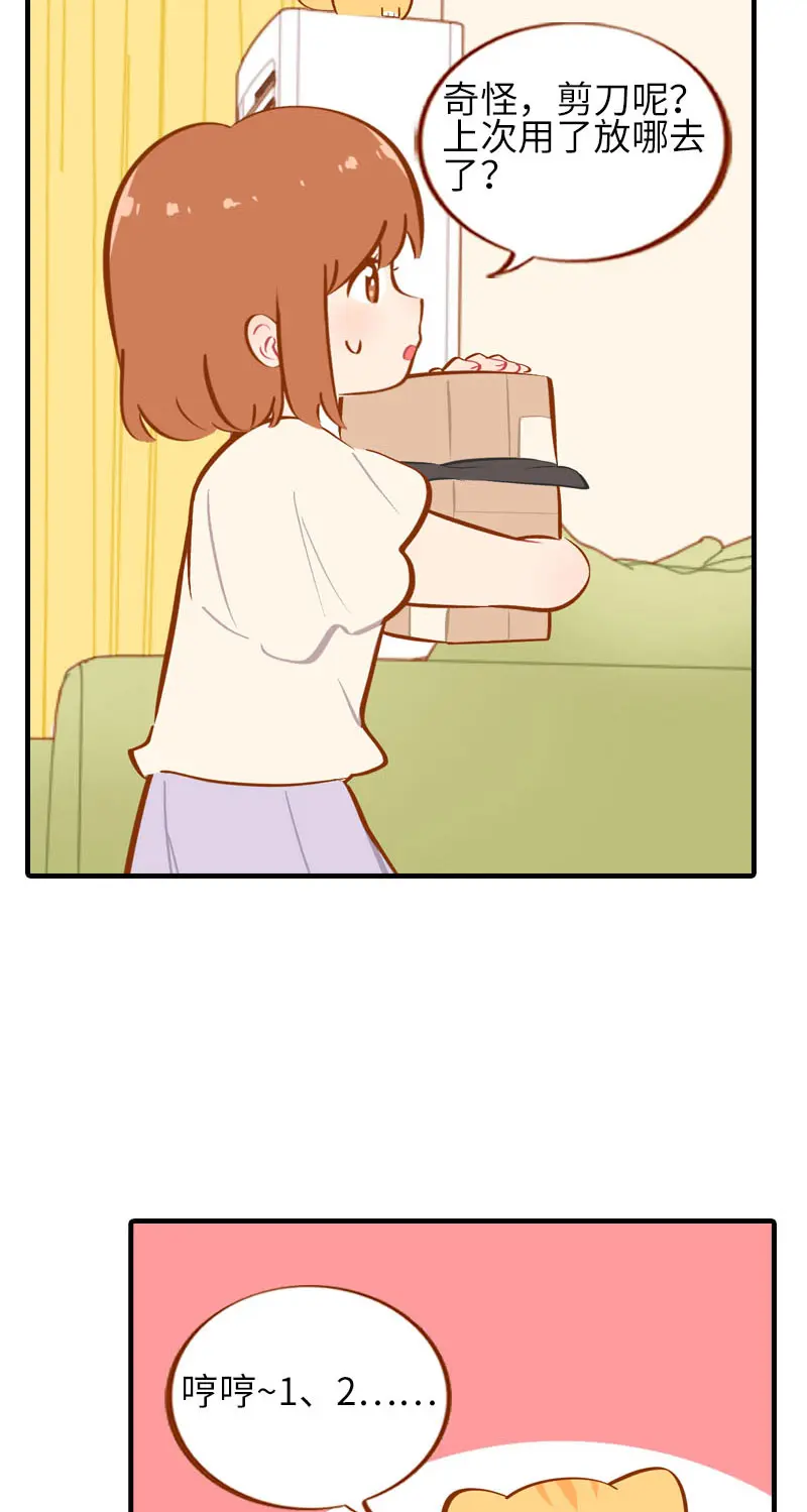 第37话 最没排面的男主人 第4页