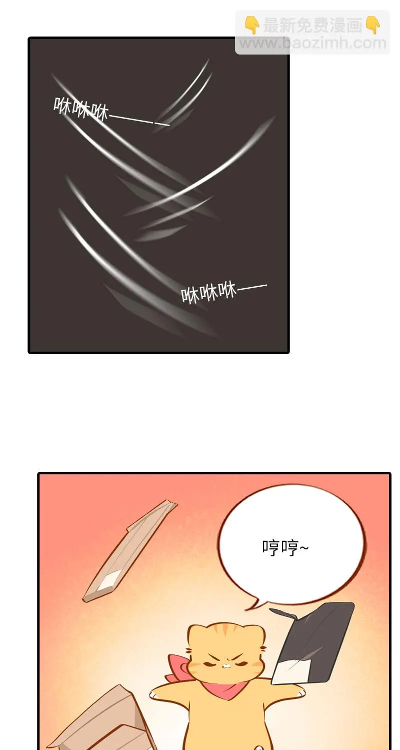 第37话 最没排面的男主人 第8页