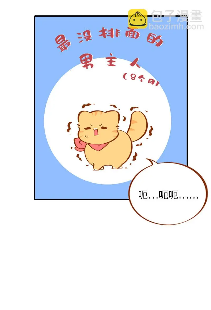 第37话 最没排面的男主人 第12页