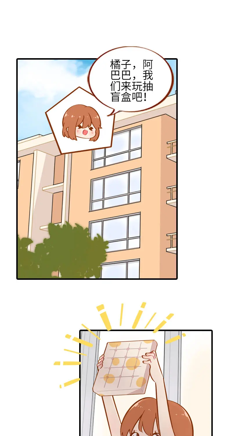 第38话 抽个盲盒 第2页