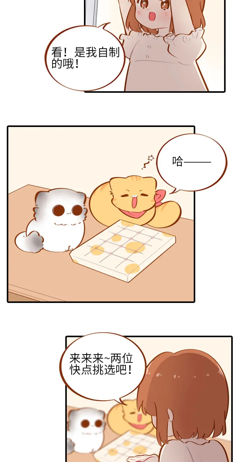 第38话 抽个盲盒 第3页