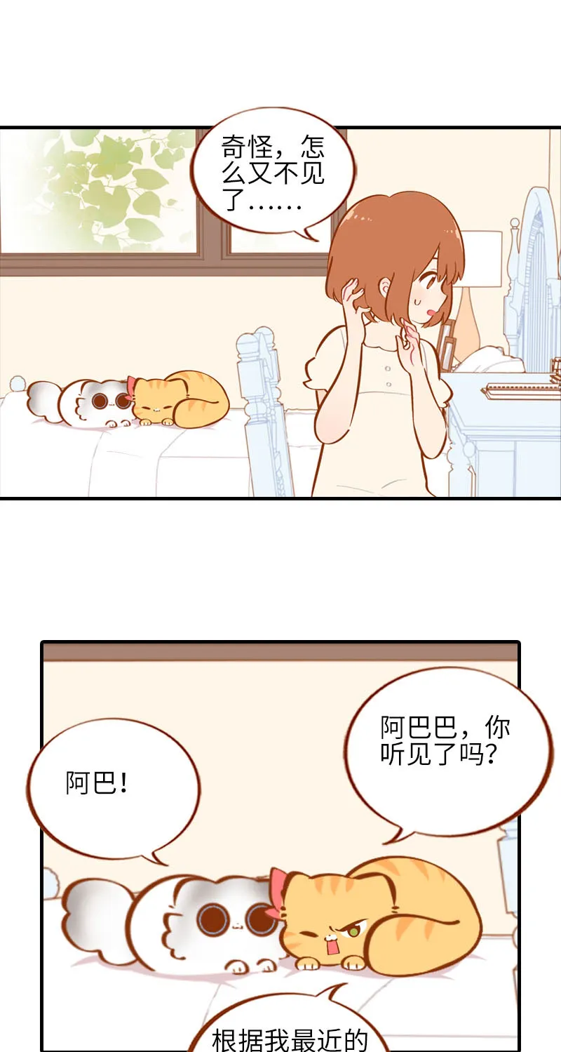 第39话 收手吧阿橘！ 第2页