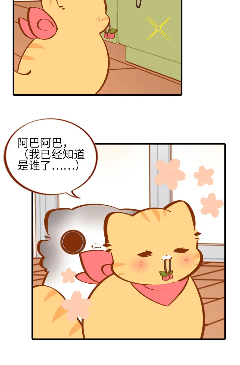 第39话 收手吧阿橘！ 第7页
