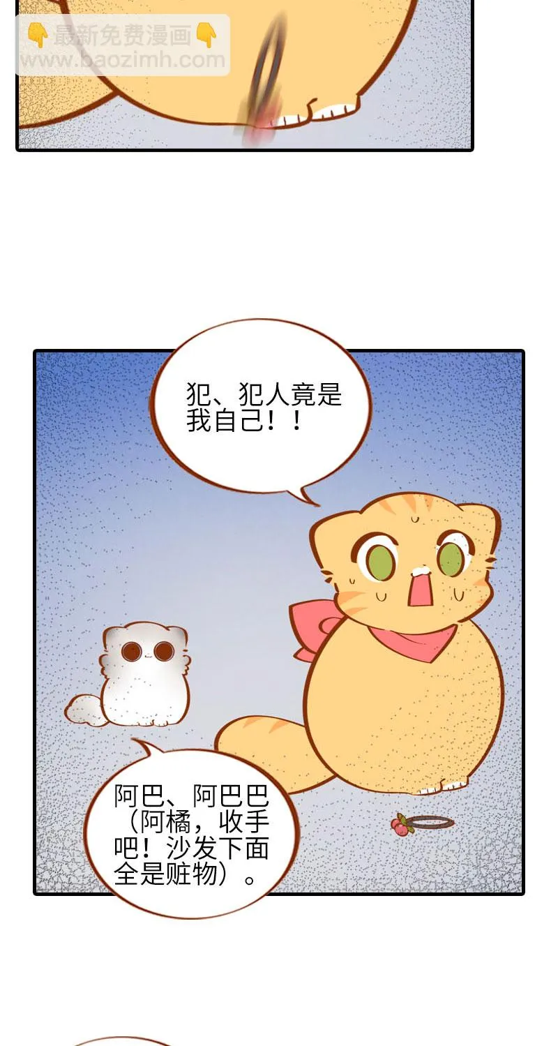 第39话 收手吧阿橘！ 第9页