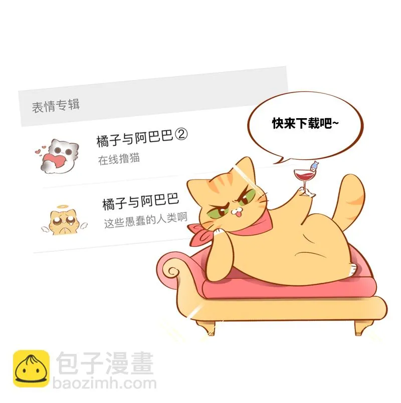第39话 收手吧阿橘！ 第11页