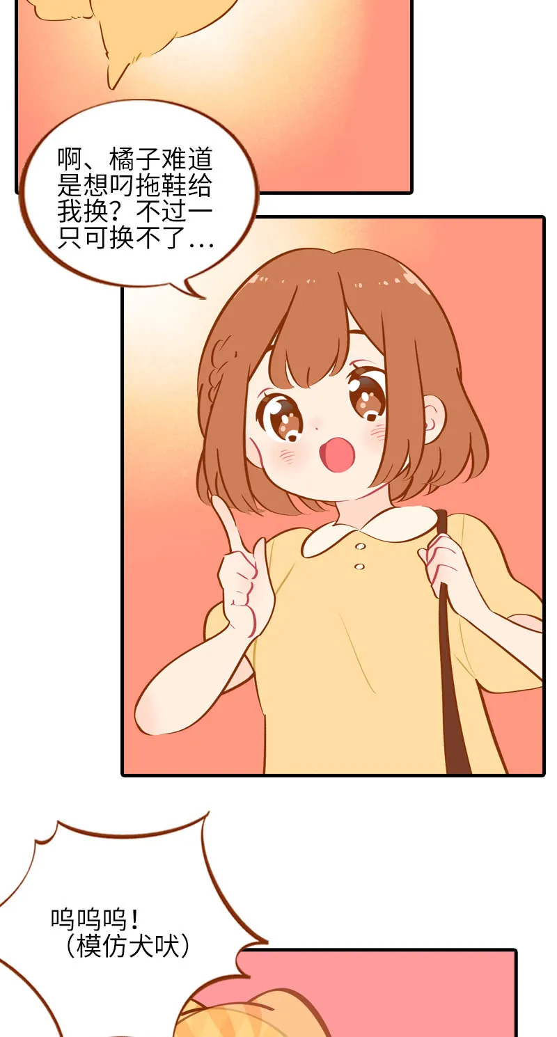 第40话 养狗一日体验 第6页