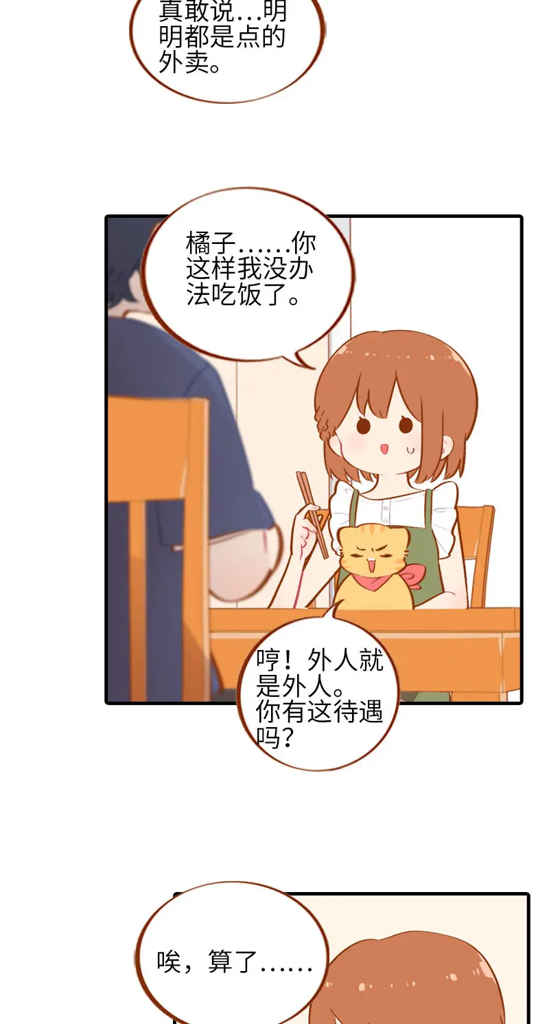 第41话 我失宠了我要离家出走！ 第6页