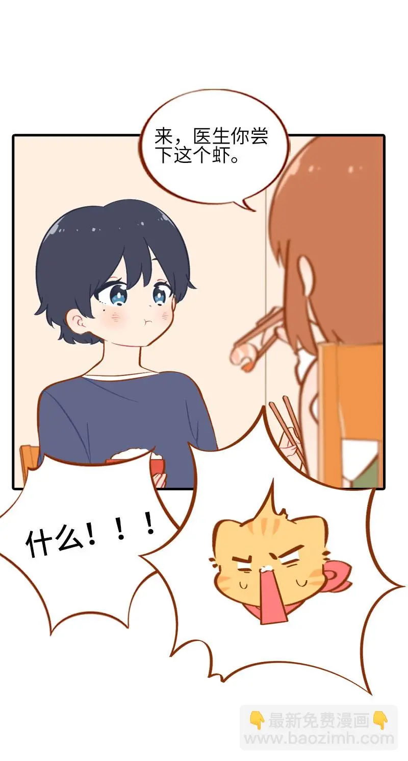 第41话 我失宠了我要离家出走！ 第8页
