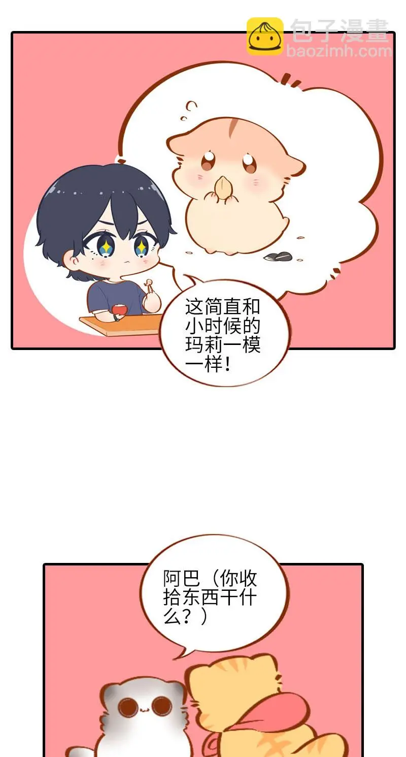 第41话 我失宠了我要离家出走！ 第9页