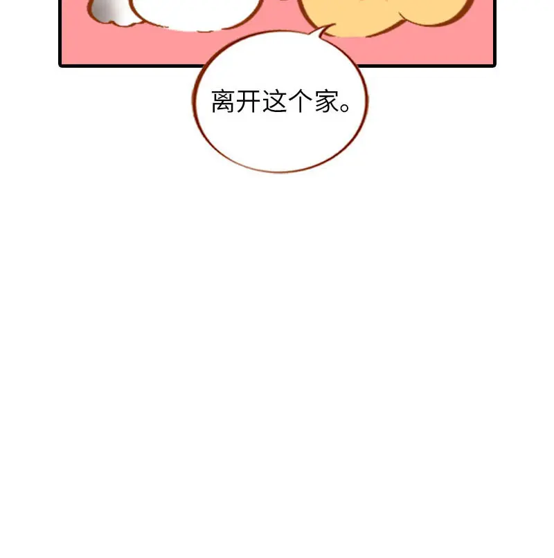 第41话 我失宠了我要离家出走！ 第10页