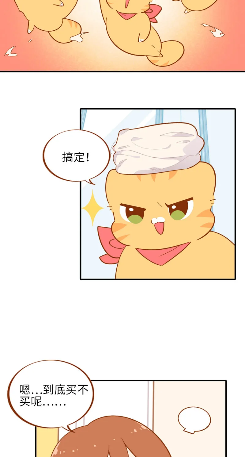 第45话 新风格大尝试 第6页