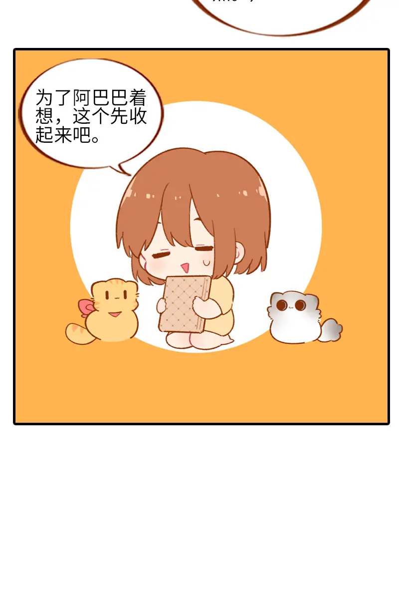第46话 来一口猫薄荷 第10页