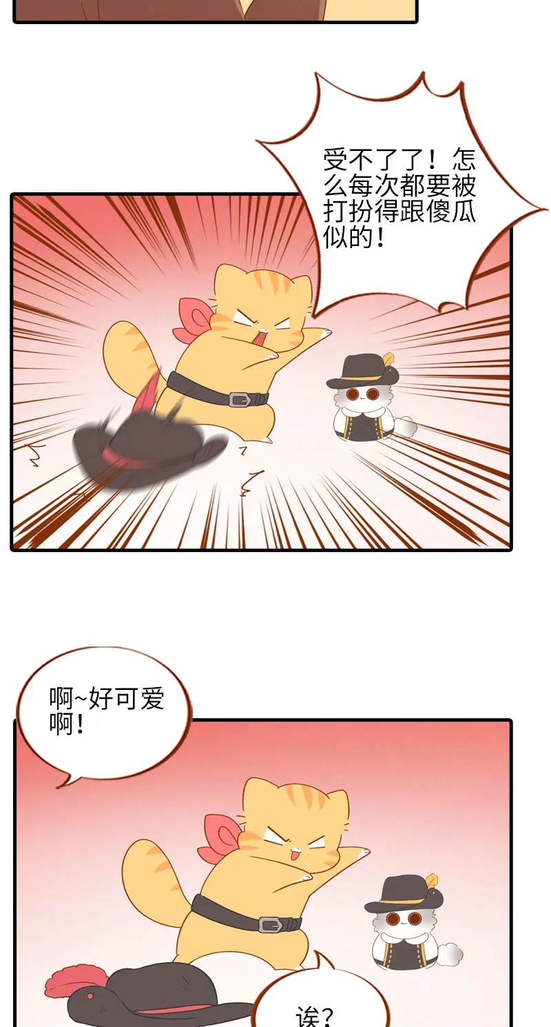 第47话 与雪球的第一次相遇 第4页