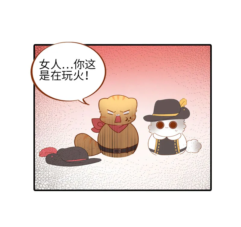 第47话 与雪球的第一次相遇 第7页