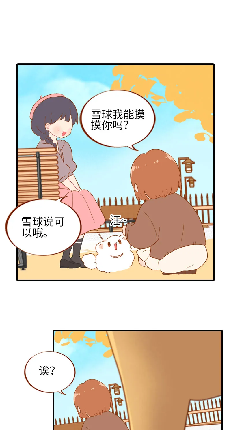 第47话 与雪球的第一次相遇 第8页