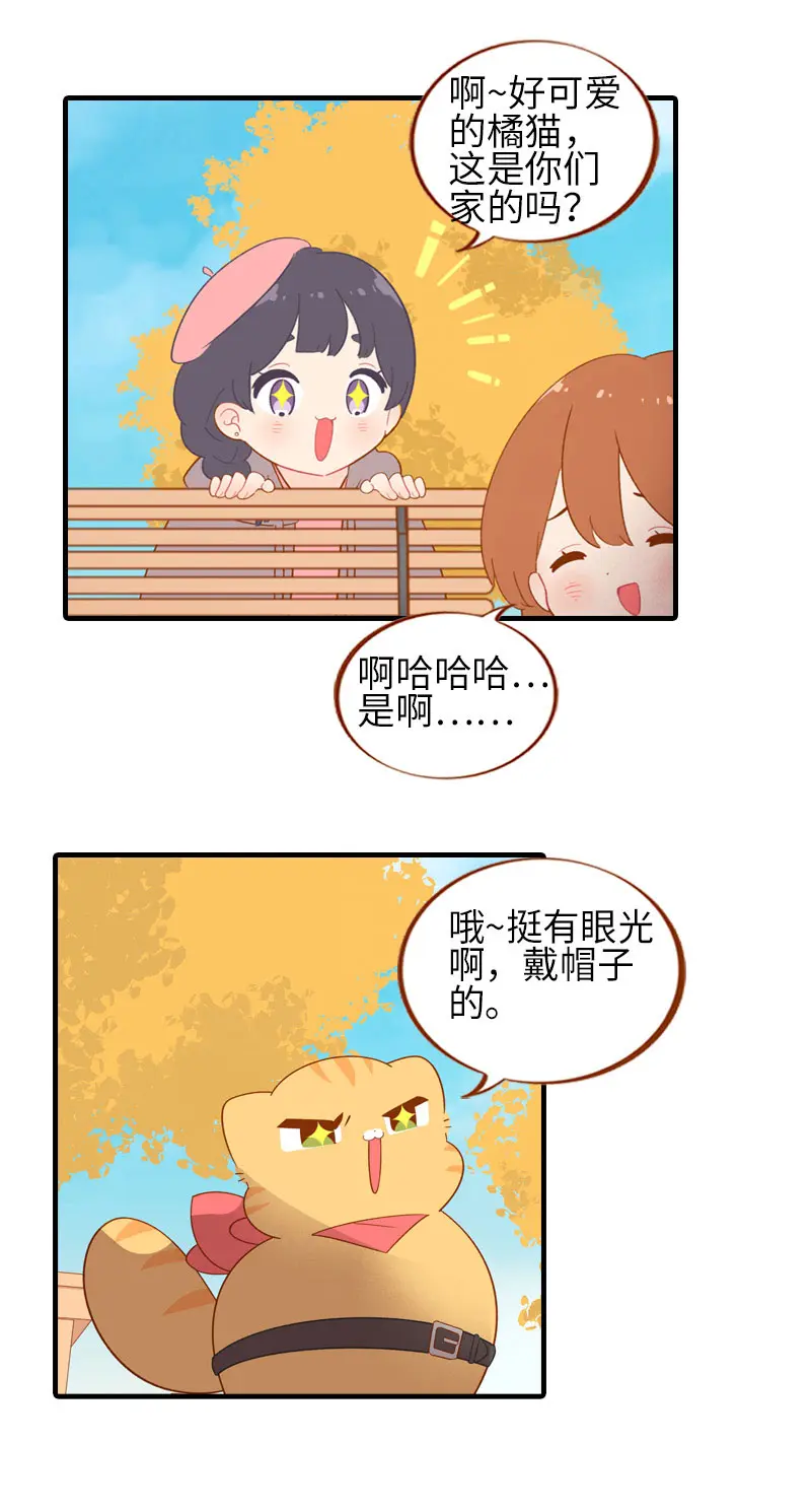 第48话 一生宿敌·雪球 第2页