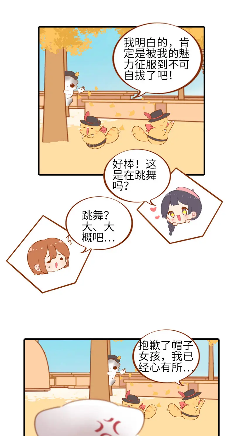 第48话 一生宿敌·雪球 第3页