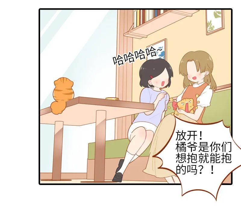 第49话 橘子的本体 第7页