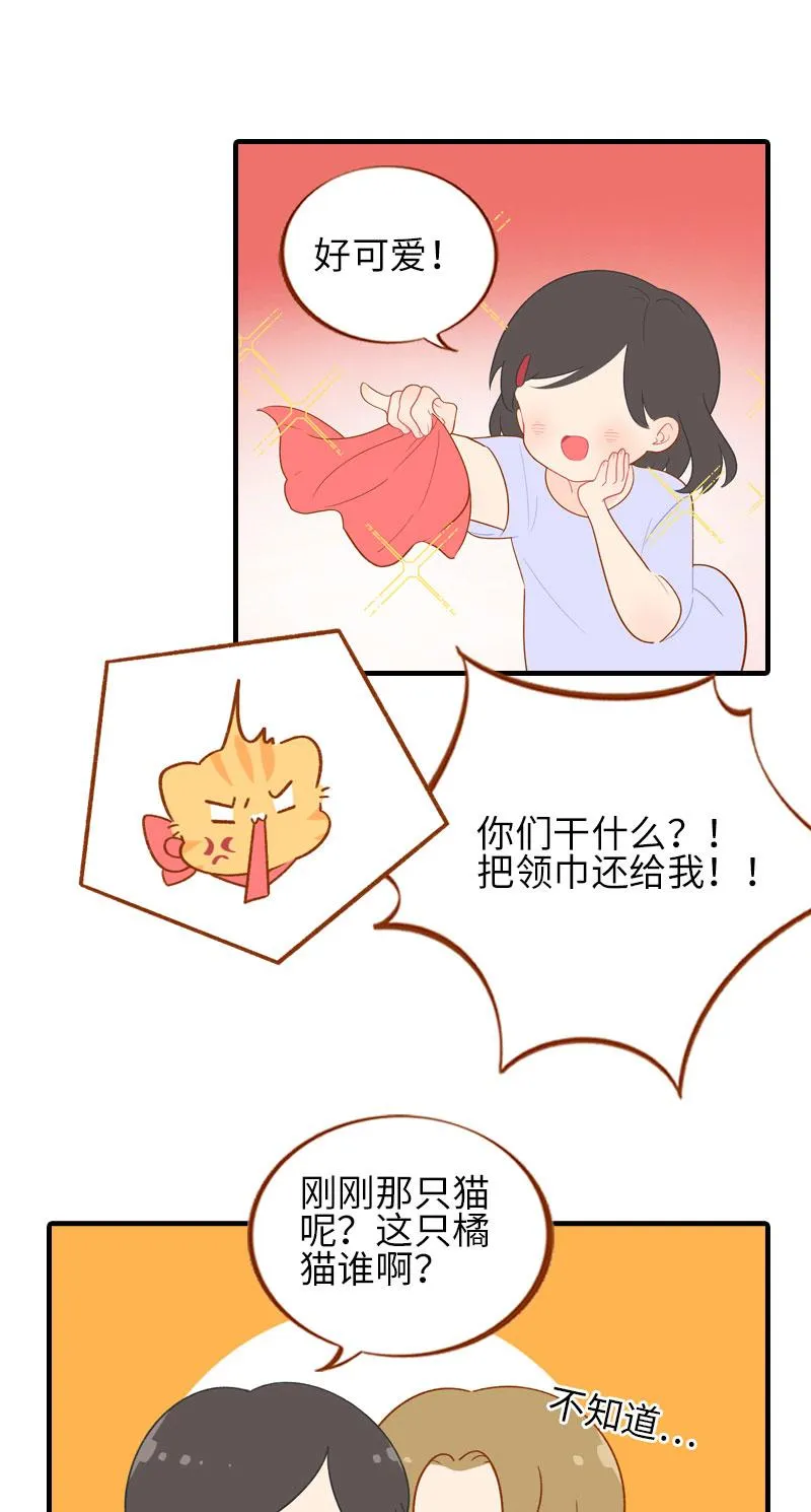 第49话 橘子的本体 第8页