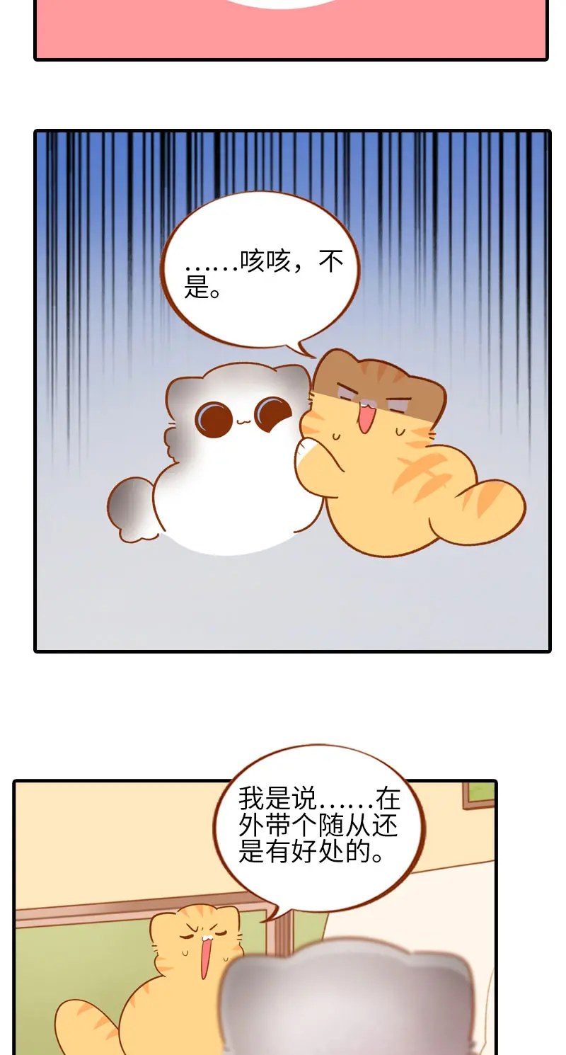 第50话 以为自己被抛弃的橘子 第4页