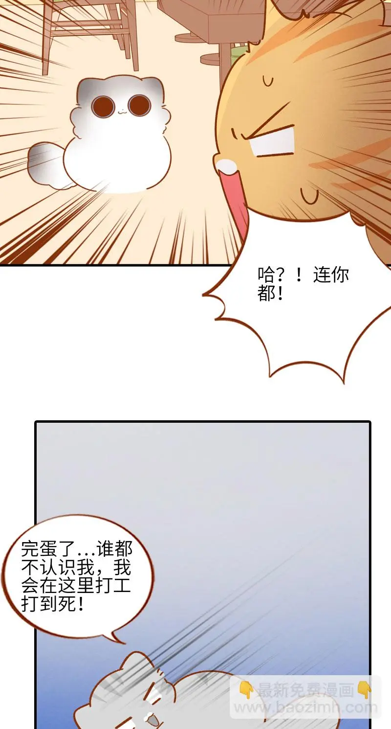 第50话 以为自己被抛弃的橘子 第6页