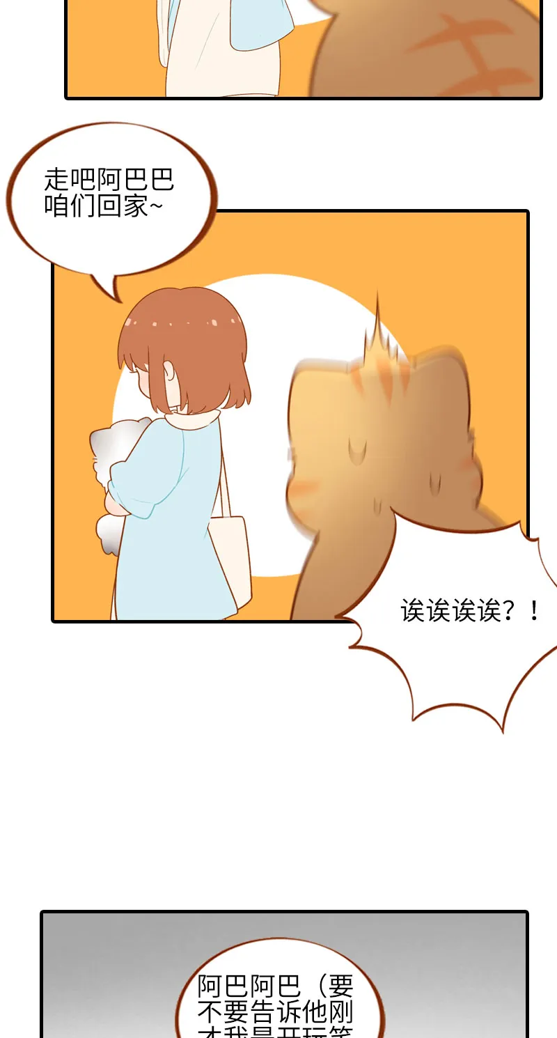 第50话 以为自己被抛弃的橘子 第9页