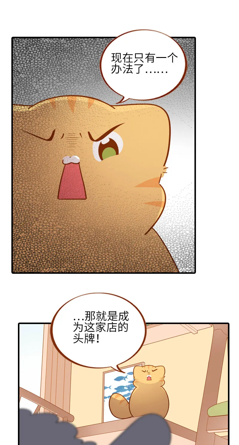 第51话 橘爷我不会被命运打败！ 第2页