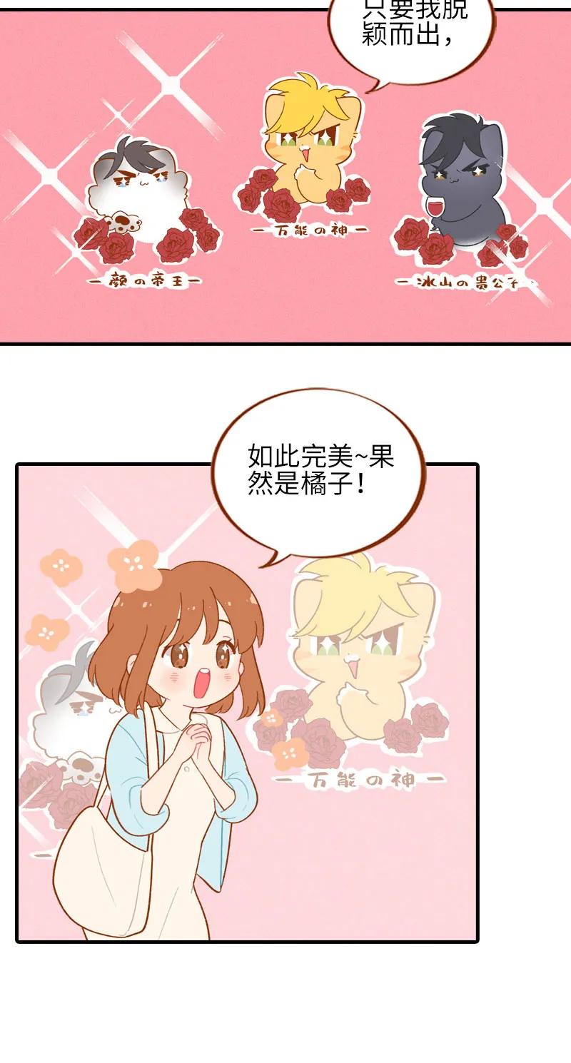 第51话 橘爷我不会被命运打败！ 第4页