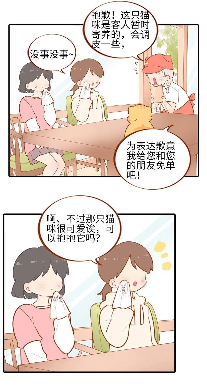 第51话 橘爷我不会被命运打败！ 第8页
