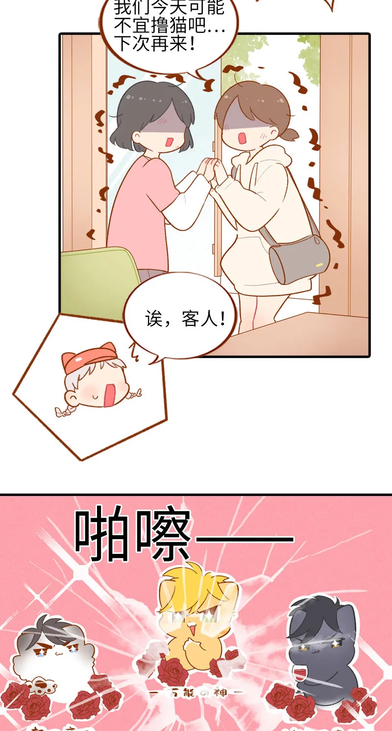 第51话 橘爷我不会被命运打败！ 第10页