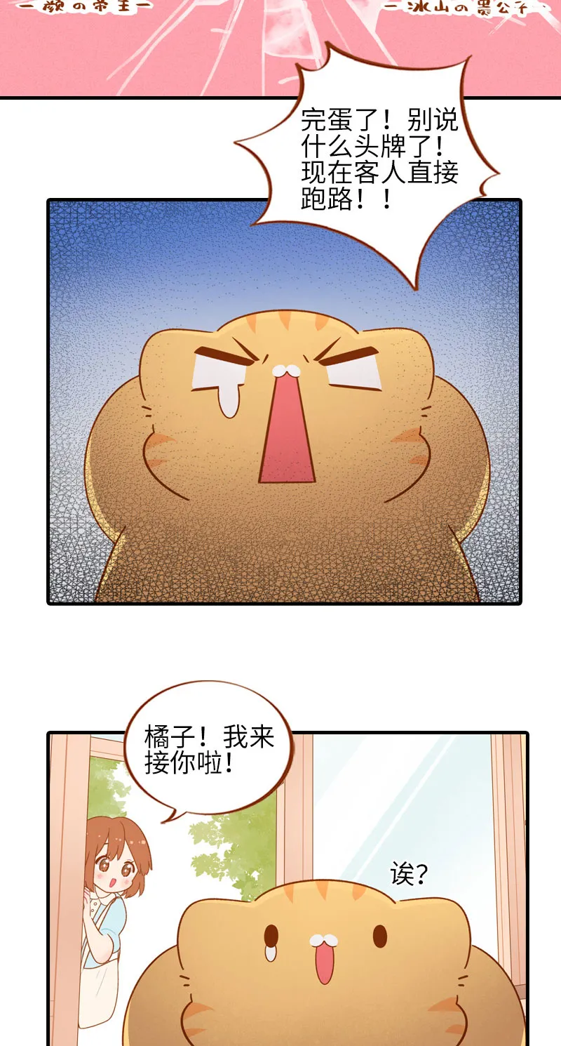 第51话 橘爷我不会被命运打败！ 第11页